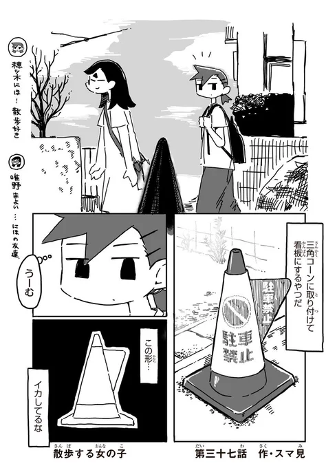 三角コーンについて考える話(1/2) 