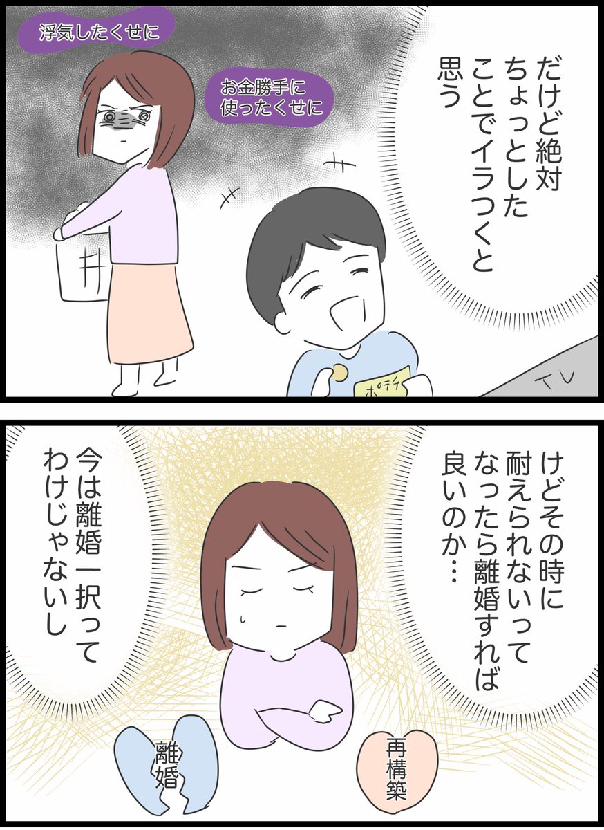 【33】懲りない夫の話 