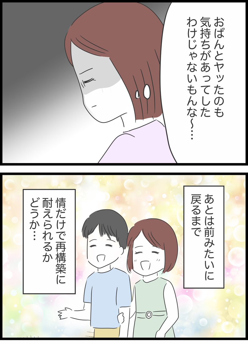 【33】懲りない夫の話 