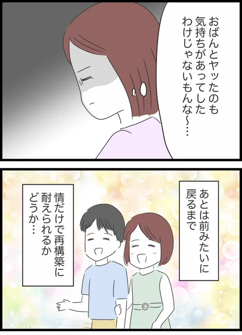 【33】懲りない夫の話 