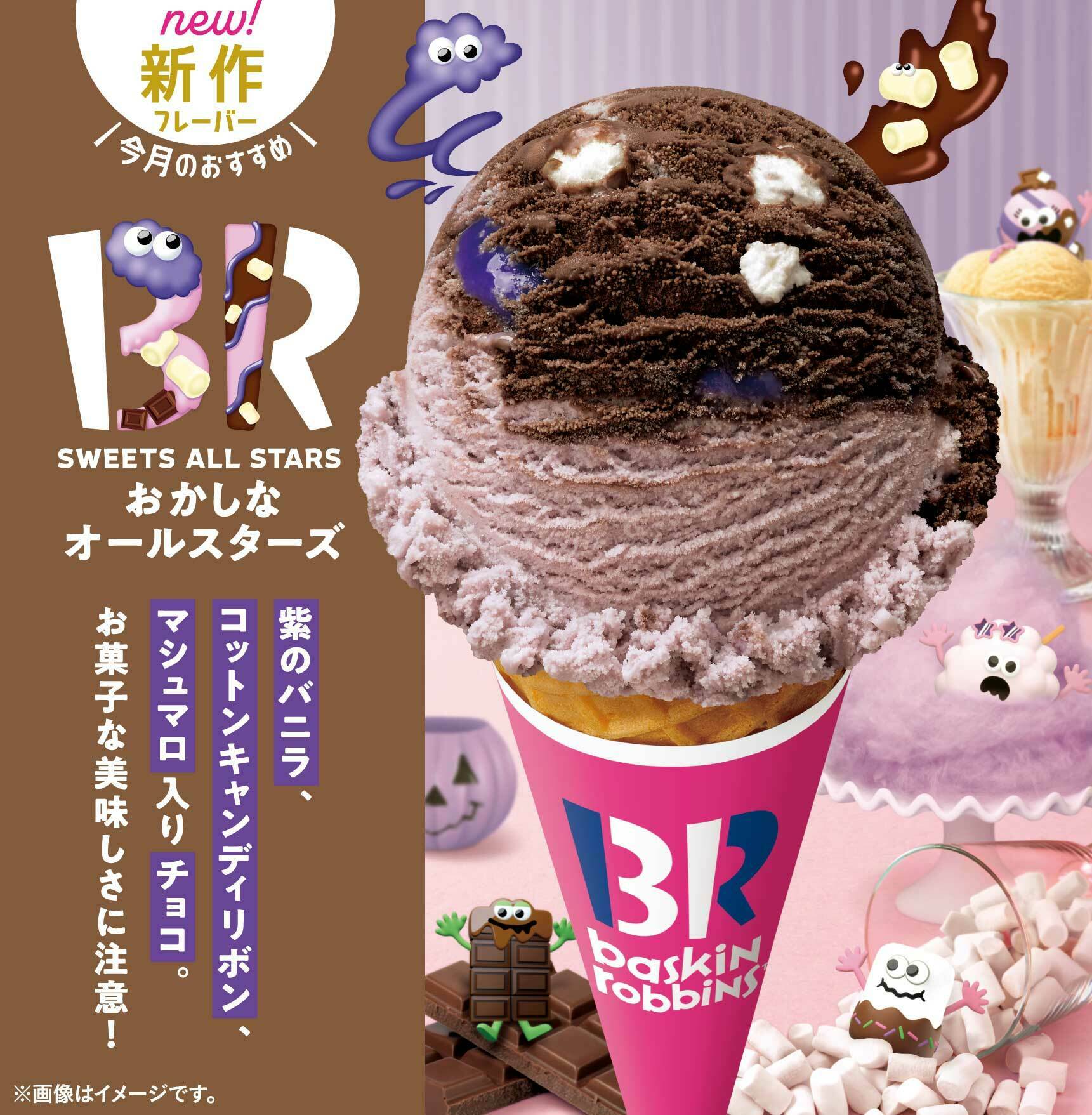 サーティワン アイスクリーム Br31 Icecream Twitter