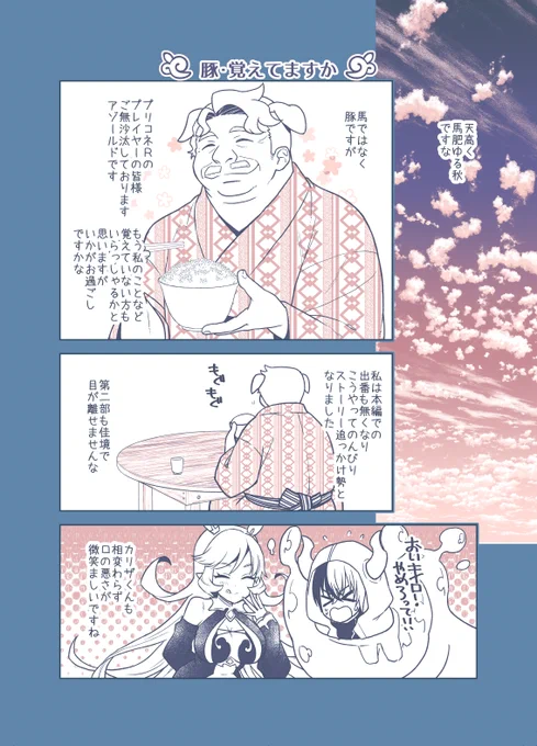 プリコネまんが137
みんなー!
豚さんのこと覚えてるかな!?
カリザくんええ奴やな…ホロリ

#プリコネR 