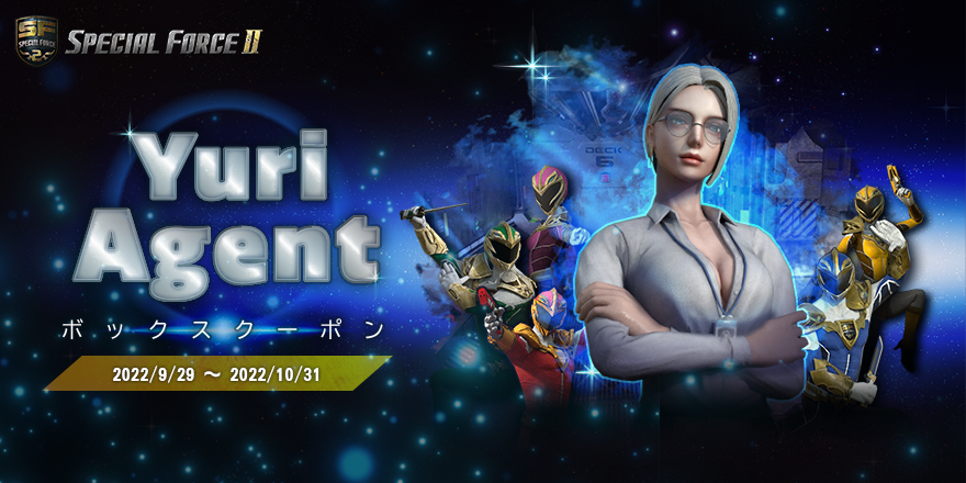 sf2_japan's tweet photo. 「Yuri Agentボックスクーポン」販売開始✨
「Yuri Agent」、「SFレンジャー5種」が入ったボックスクーポンです🎁
サービス終了まで短い期間ではございますが、
最後まで『スペシャルフォース2』をお楽しみください🫡
詳しくは🔽
https://t.co/w7OxKv2GVE
#SF2_HT https://t.co/nwHzTCgzKy