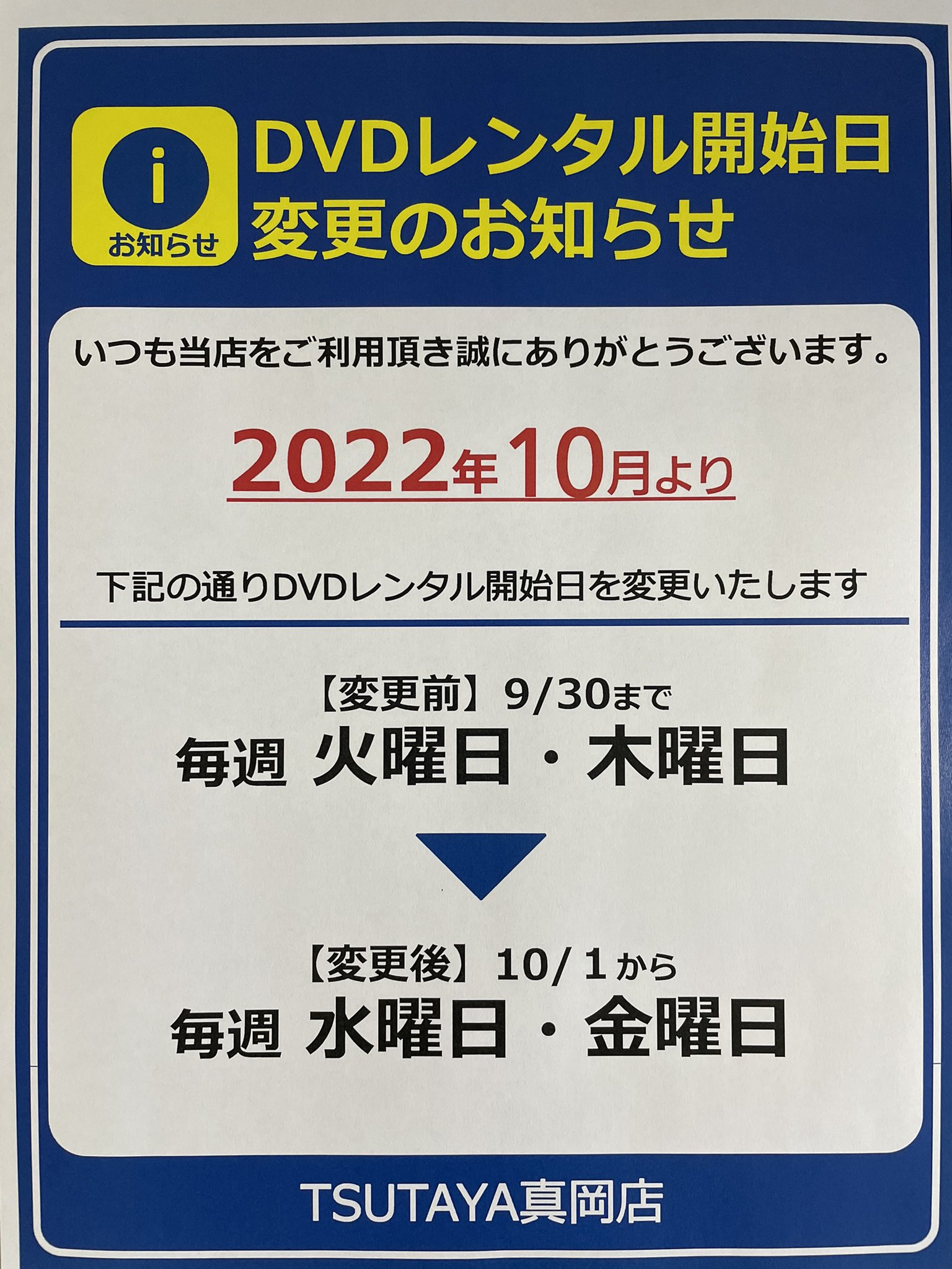 Tsutaya真岡店 Tsutaya Moka Twitter