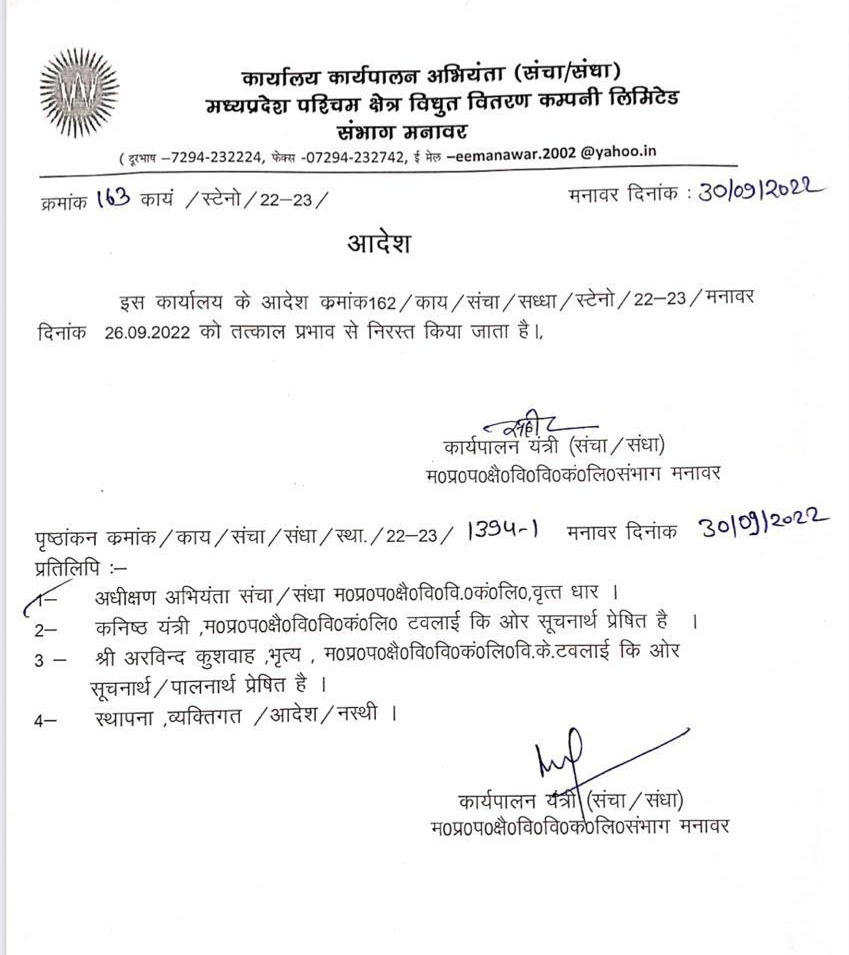 आदेश निरस्त !

परंतु इससे बिजली कर्मियों को एक संदेश जरूर मिलता है।

संदेश क्या है आप लोग बताएं 🙏