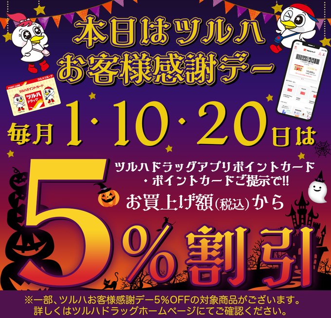 ツルハドラッグ For Your Smile 健康で豊かな暮らしづくりのお手伝い