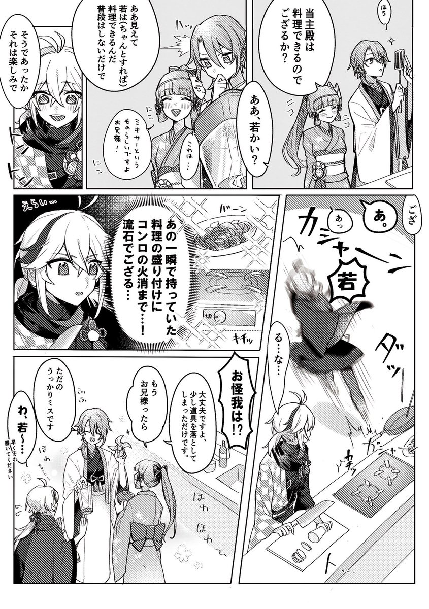 稲妻のみんながスイパラに向けてわちゃわちゃ料理してるだけ漫画(2/4)

1つ前はリプ欄に🙌 
続きます〜 