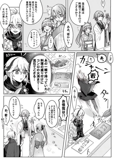 稲妻のみんながスイパラに向けてわちゃわちゃ料理してるだけ漫画(2/4)

1つ前はリプ欄に🙌 
続きます〜 