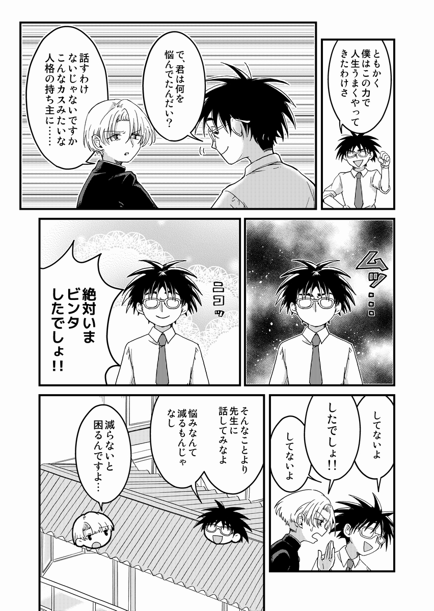 X田先生のアンガーマネジメント教室(2/3) 