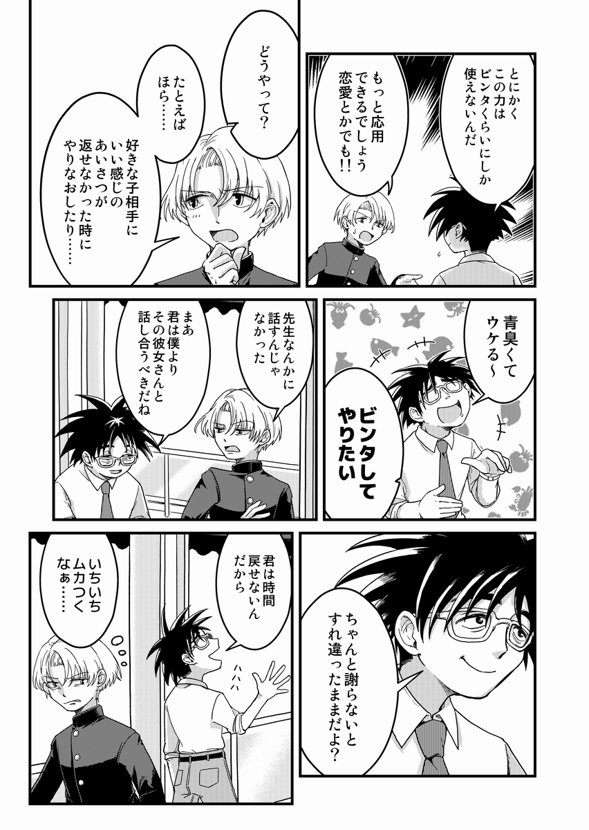 X田先生のアンガーマネジメント教室(2/3) 