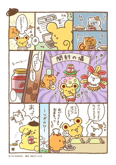 マフィン「パワーでちゅう〜!」
#チームプリン漫画  #ちむぷり漫画 