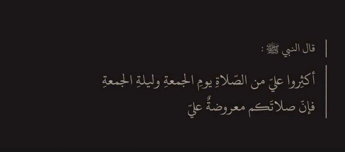 أَفسحوا لـ سورة الكهف وقتًا في يومكم
فـ هي نورٌ مابين الجمعتين❤️.