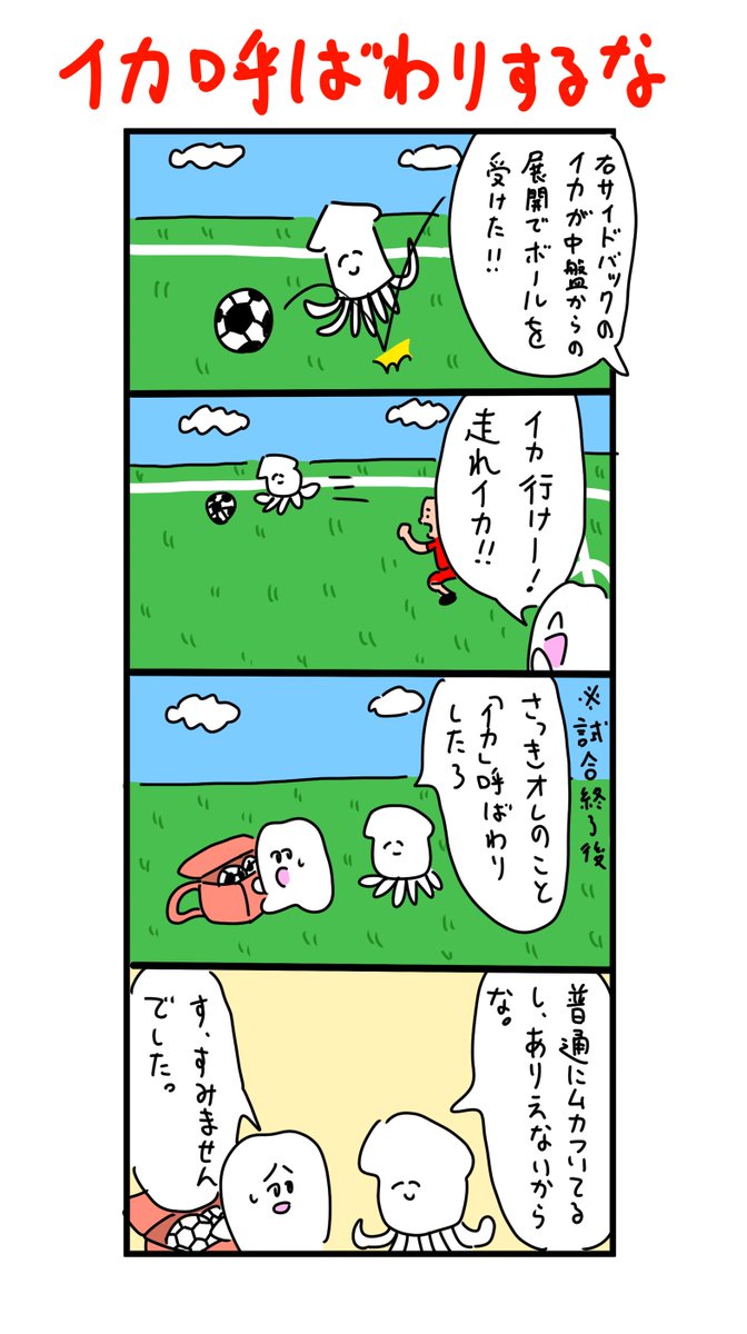 試合中だからって何言ってもいいワケじゃないからな 