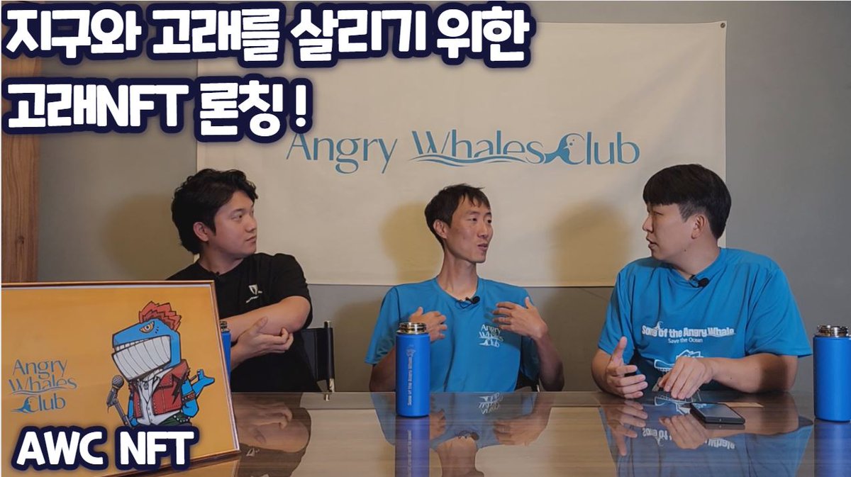 [<a href="/AngryWhalesClub/">Angry Whales Club</a> X <a href="/coin_buffett/">코인버핏 (Coinbuffett)&덕PD(DuckPD)❤️ $WELL</a>]

💰 NFT 5명 X 경쟁화리 20명 

✅Twitter : Follow +Like + RT + Tag 3
✅Discord : discord.gg/Cfq6erpDtQ 입장
✅Youtube : youtu.be/ThS5KzrvKTM구독, 게시글 좋아요+댓글

#AWCNFT #고래NFT #AWC #nftcomunity #NFT