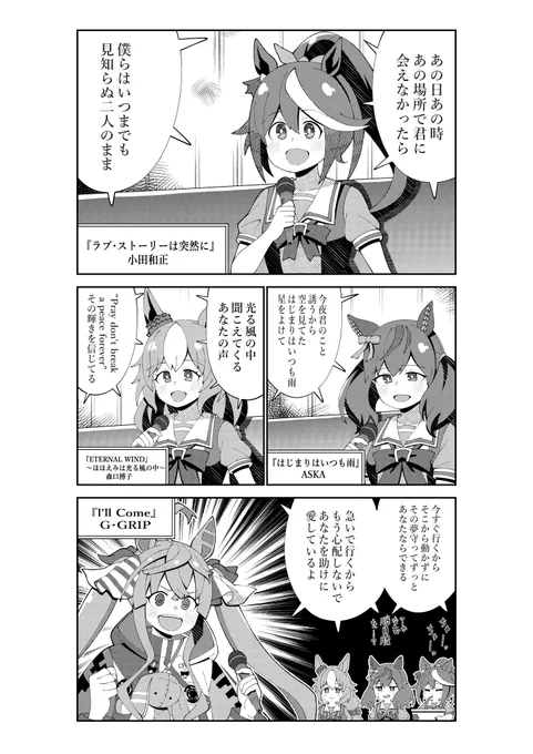 1991年の名曲を歌うウマ娘達
#ウマ娘 