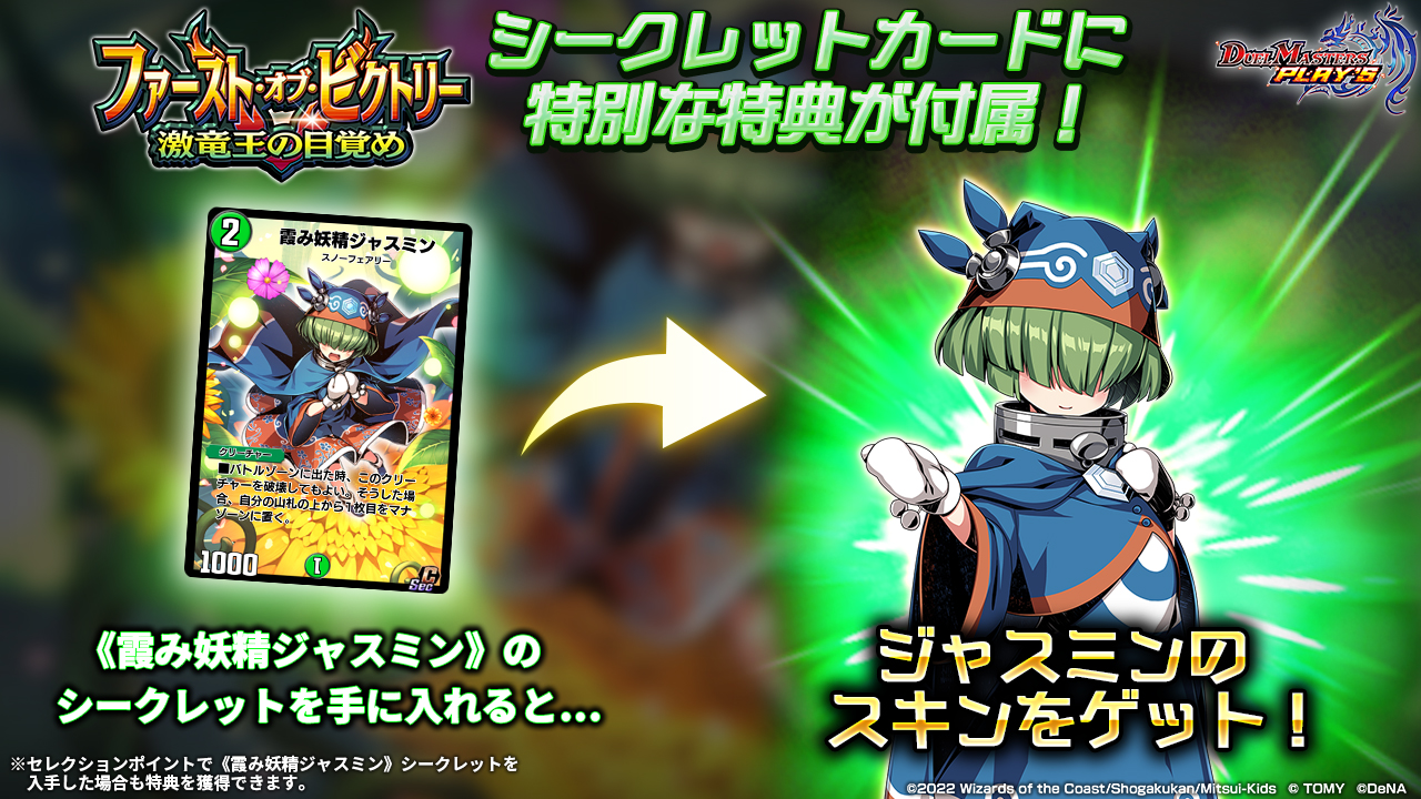 デュエプレ　プレイマット　ジャスミン 当選通知表付き デュエプレ プレイマット ジャスミン 当選通知表付き