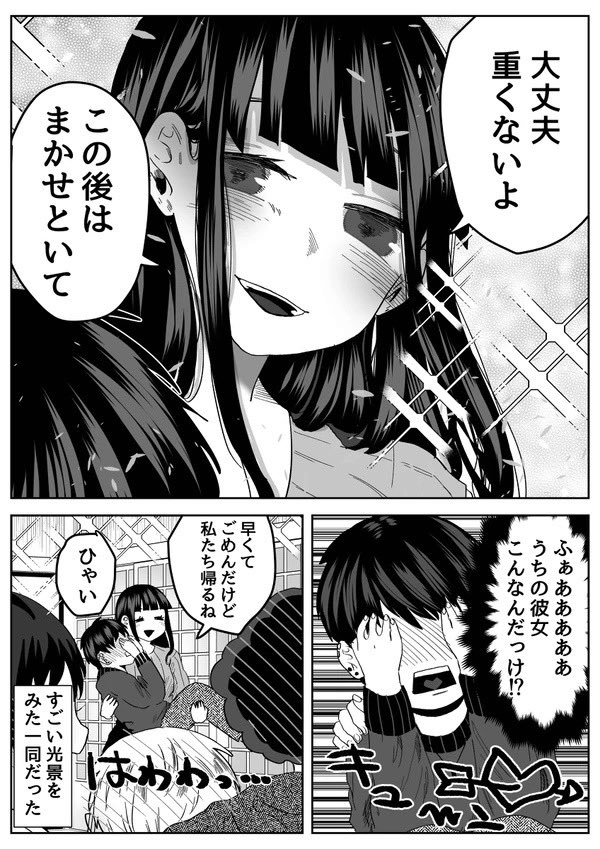 #さっちゃんとけんちゃん 
彼女がたくましい! 