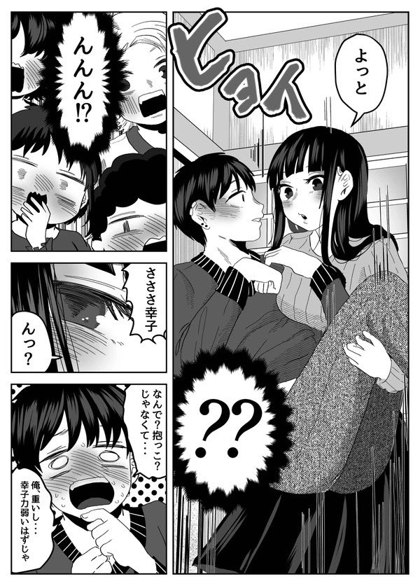 #さっちゃんとけんちゃん 
彼女がたくましい! 