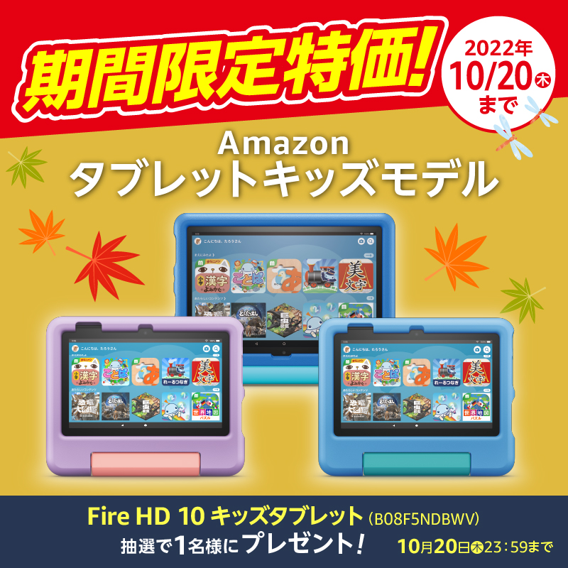biccameraE's tweet photo. ／／
@biccameraEをフォローしてリツイート！抽選で1名様に『Fire HD 10 キッズタブレット』をプレゼント🎁
締切:10/20(木)23:59
＼＼

子どもが自ら「好き」を見つけ、その「好き」や「秘めた可能性」をどんどん広げてくれるキッズタブレット。夢中になれるものがきっと見つかるはず！