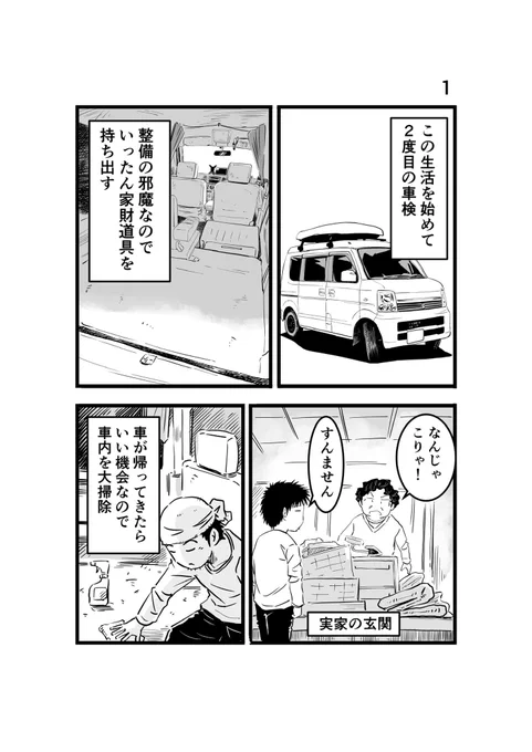 #離婚して車中泊になりました 80
臭い問題再び!
#車中泊 #エッセイ漫画 #車内の臭い 