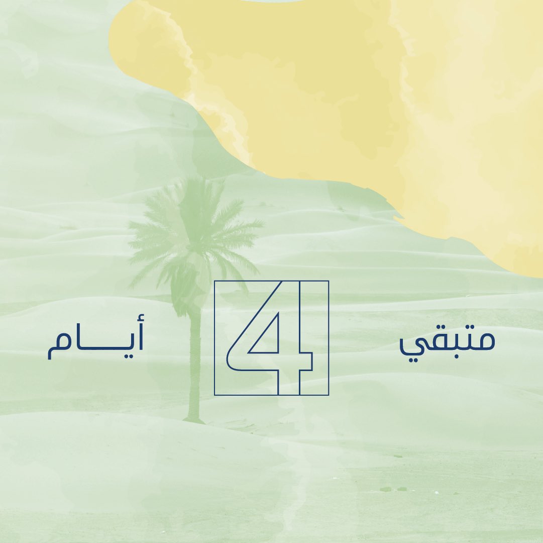 aljuwaa's tweet photo. ٤ أیام تفصلك عن فرصتك الاستثماریة النادرة لتنمیة الأعمال وزیادة المکتسبات الاقتصادیة.

#تصفية | #شرق_الحائر | #العنوان_العقارية https://t.co/qKUIV7ly6W