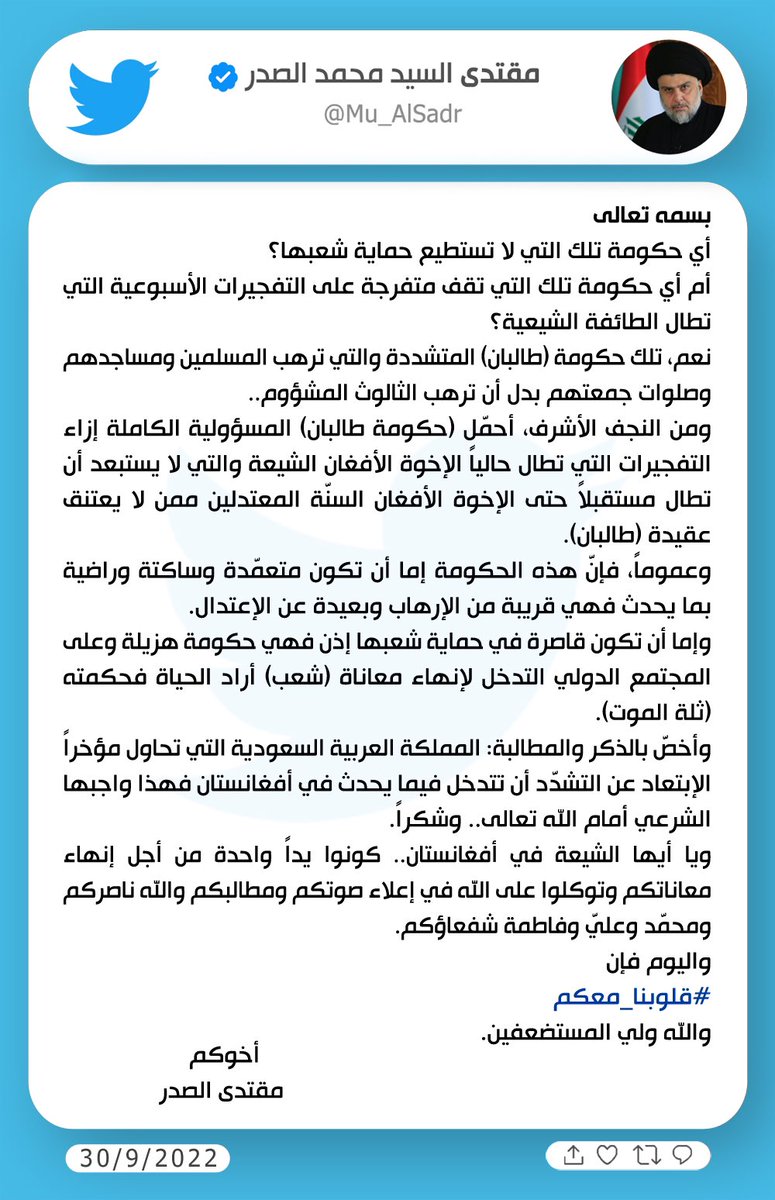مقتدى السيد محمد الصدر (@mu_alsadr) on Twitter photo 