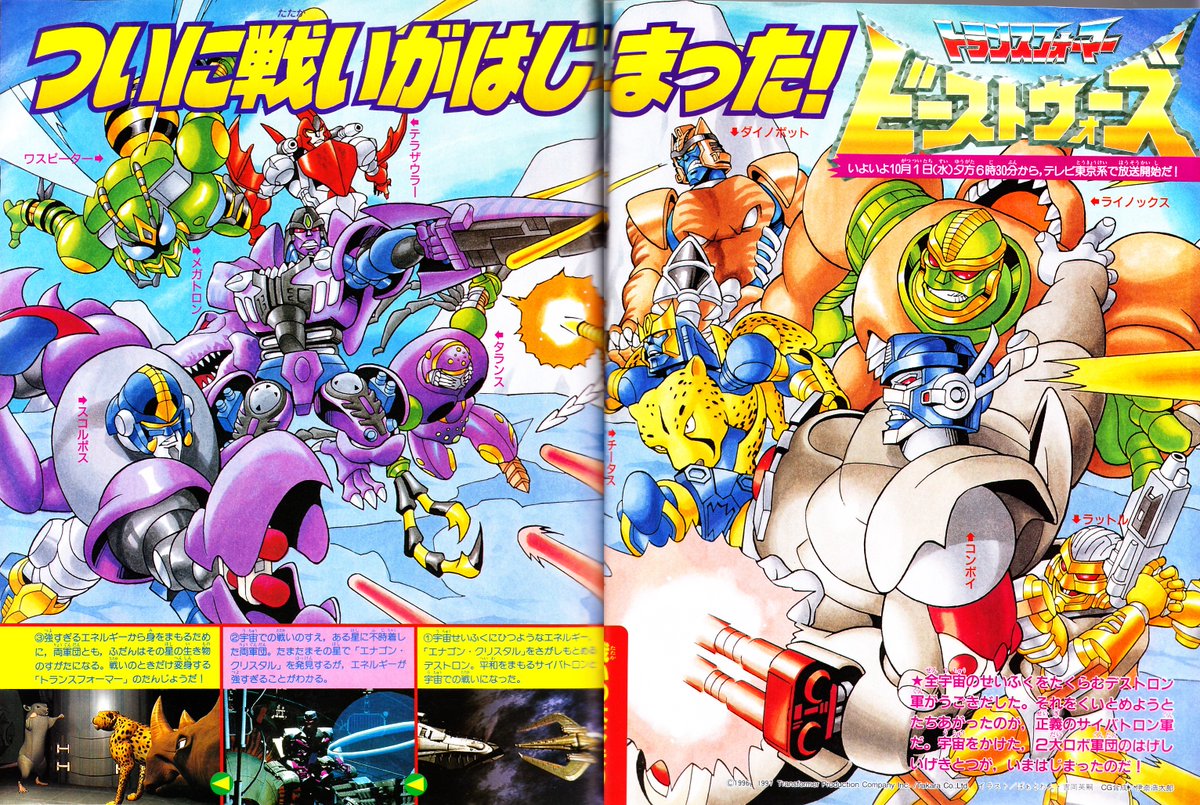1997年10月1日の『ビーストウォーズ 超生命体トランスフォーマー』放送