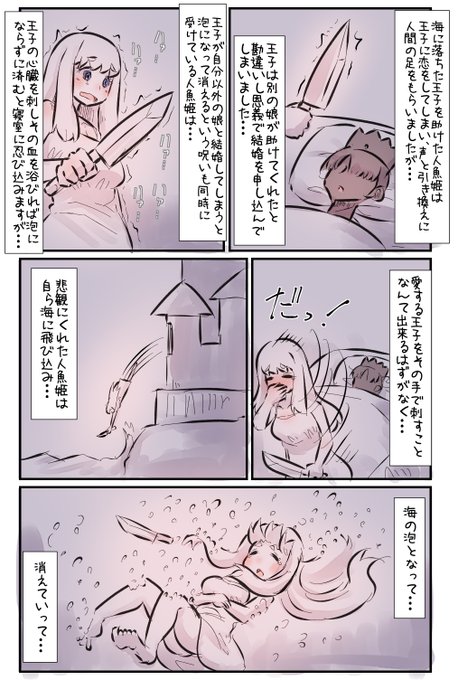 人魚姫 王子覚醒編 