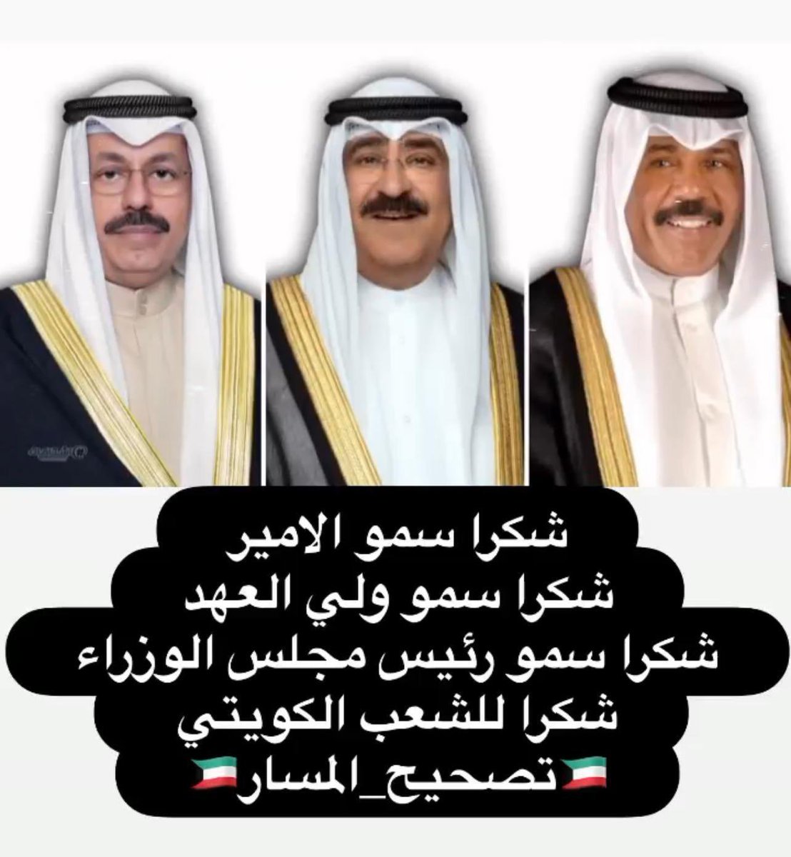 TOLERANTQ8ya's tweet photo. شكراااا من القلب لقيادتنا
ولحكومتنا
ولجميع أهل الكويت🇰🇼❤️🇰🇼 https://t.co/rNMogCey83