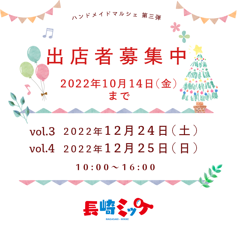 WITH25176213's tweet photo. <第三弾>長崎ミッケ市㏌WITHビルの出店者を募集中です！
▼出店のお申込みや詳しい内容はこちらから♪
https://t.co/EqGidlBI2J https://t.co/bHF2FuutUp