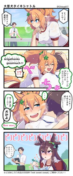 汗だくタイキに抱きつかれたい
#ウマ娘 