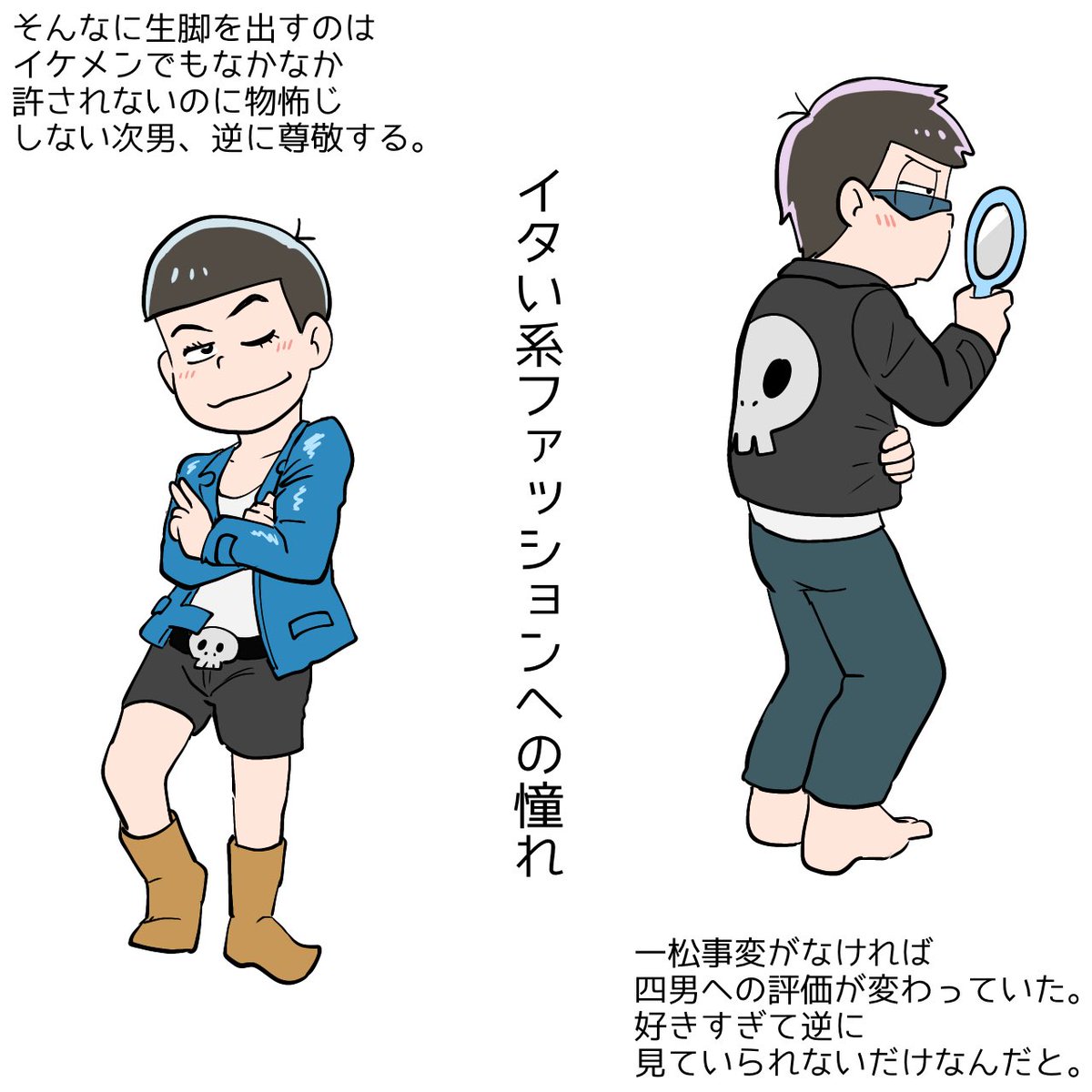 色松の共通点と、お互いの感情 