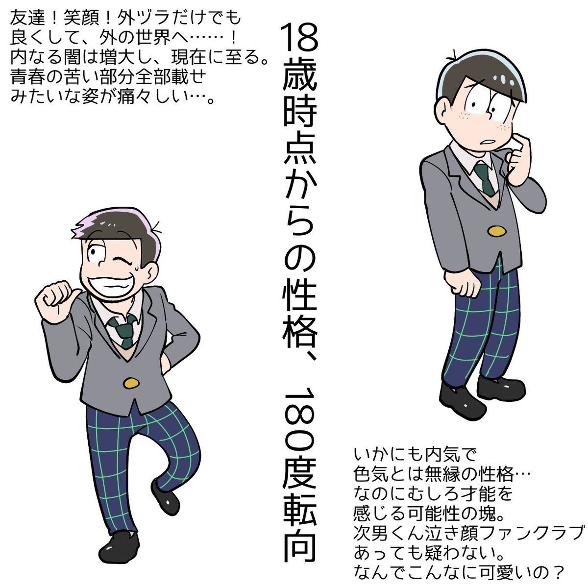 色松の共通点と、お互いの感情 