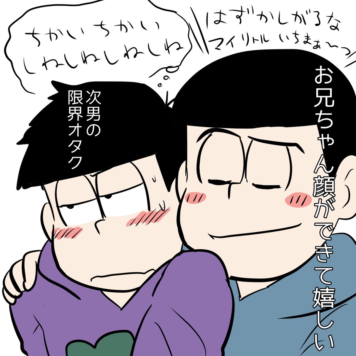 色松の共通点と、お互いの感情 