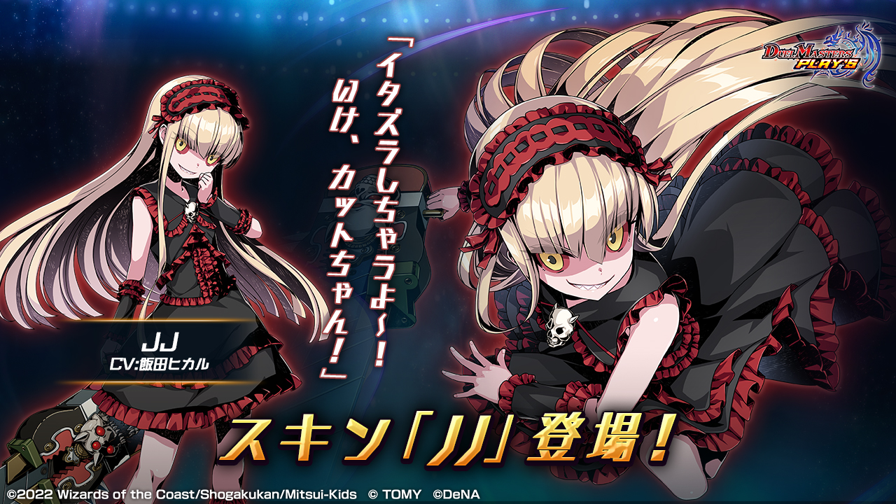 豊富な，低価 デュエルマスターズプレイス デュエプレ JJ ジェニー