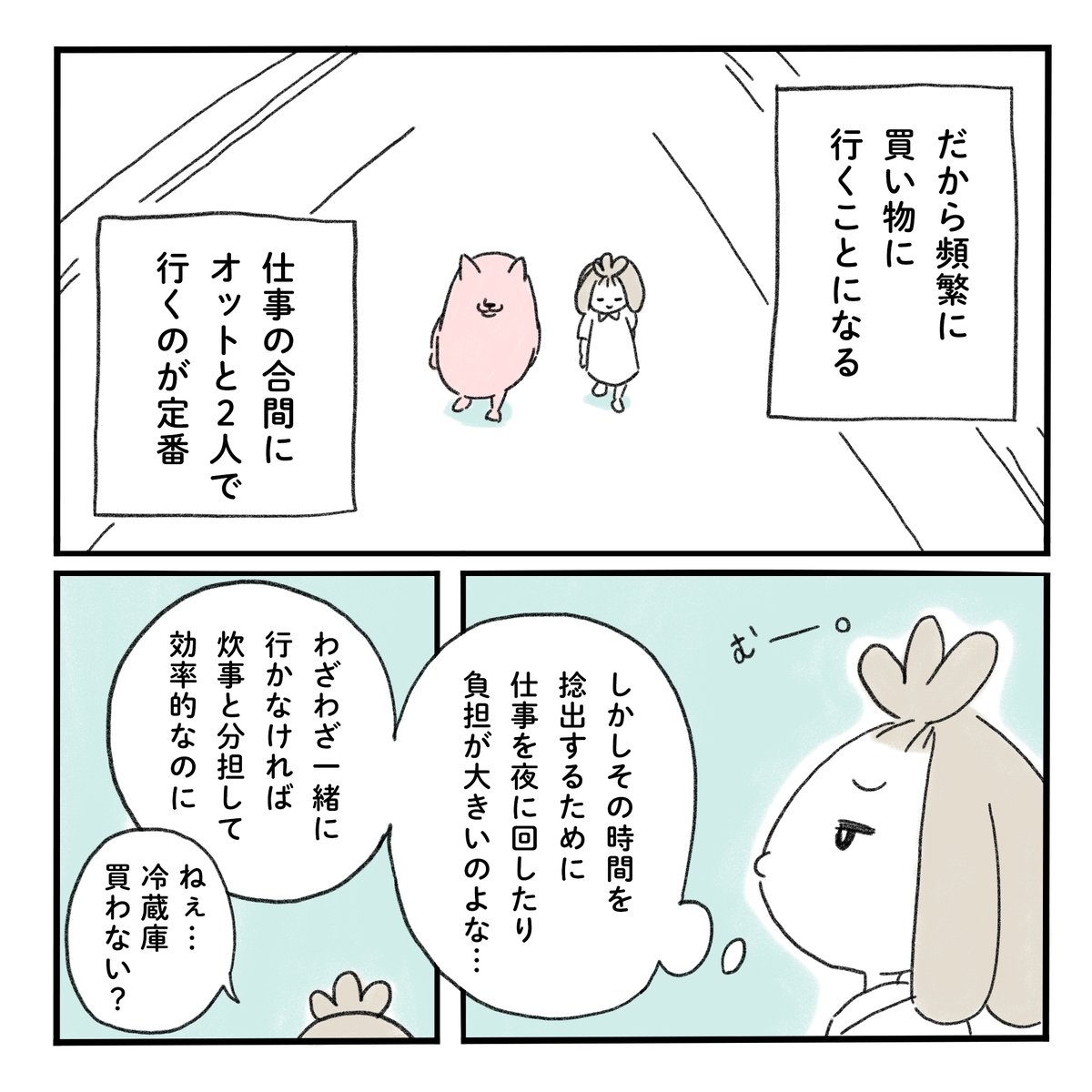 冷蔵庫が小さくて夫婦の時間が増えた話

#みちこの日記 