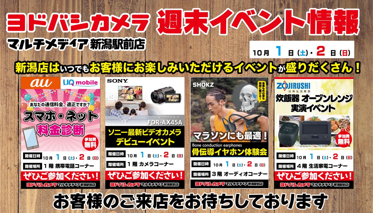 ヨドバシカメラ 新潟駅前店 Yodobashi Nigat Twitter