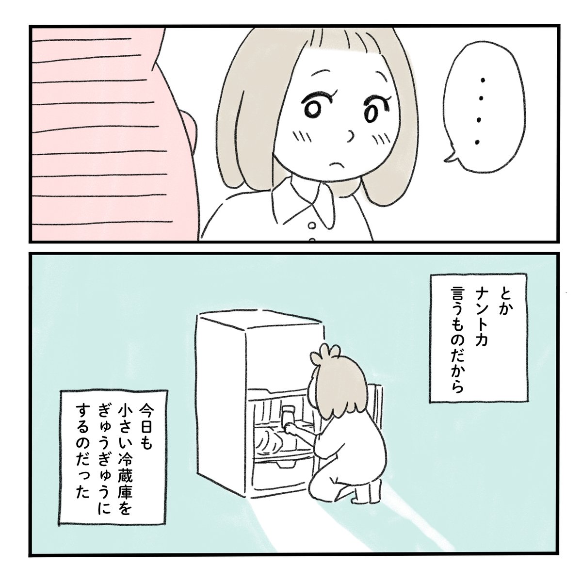 冷蔵庫が小さくて夫婦の時間が増えた話

#みちこの日記 