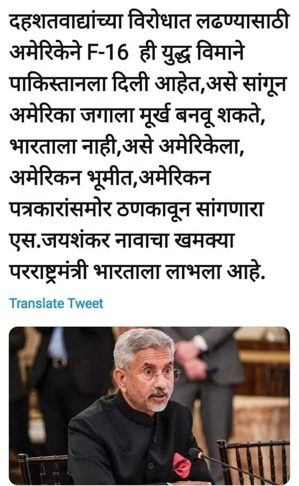 yugptil's tweet photo. संपूर्ण भारताला 🇮🇳 आपला अभिमान आहे @DrSJaishankar सर https://t.co/ynsGkRNs9c