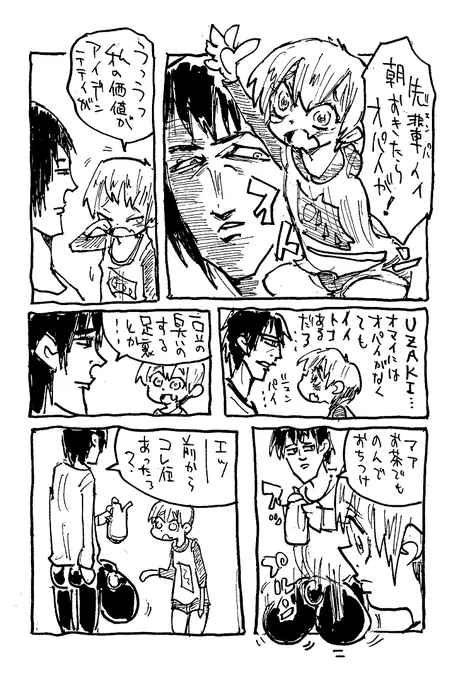 U崎ちゃん・・・ 
