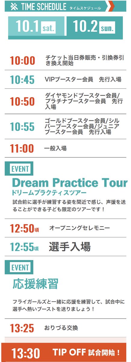 HIROSHIMADFLIES's tweet photo. 10/1(土)2(日) #横浜ビー・コルセアーズ 戦のタイムスケジュールをお知らせします￼￼ ￼⏰ 
試合情報はこちら👇
https://t.co/OyNIA0dpx9
 #ドラゴンフライズ #Bリーグ https://t.co/UVswHpPNyk