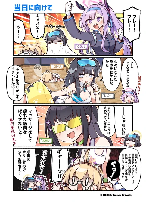 【ぶるーあーかいぶっ!】第83話
キヴォトス大運動会「晄輪大祭」に向けて、応援練習にも熱が入るエンジニア部の皆さん。
普段の部活での作業とは違い、全身を使った気合の入った応援の為か、練習後は皆さんバテバテのご様子…。

🔹作:純粋な不純物(@parang9494)先生 

#ブルアカ #ぶるーあーかいぶっ 