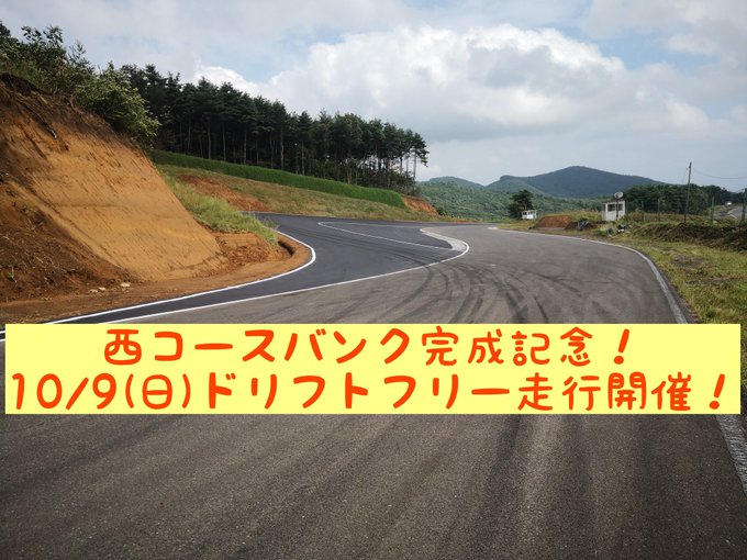 Ebisu Circuit