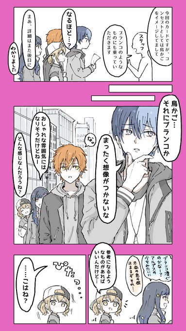 Walk on and onイベ前の4人の妄想 