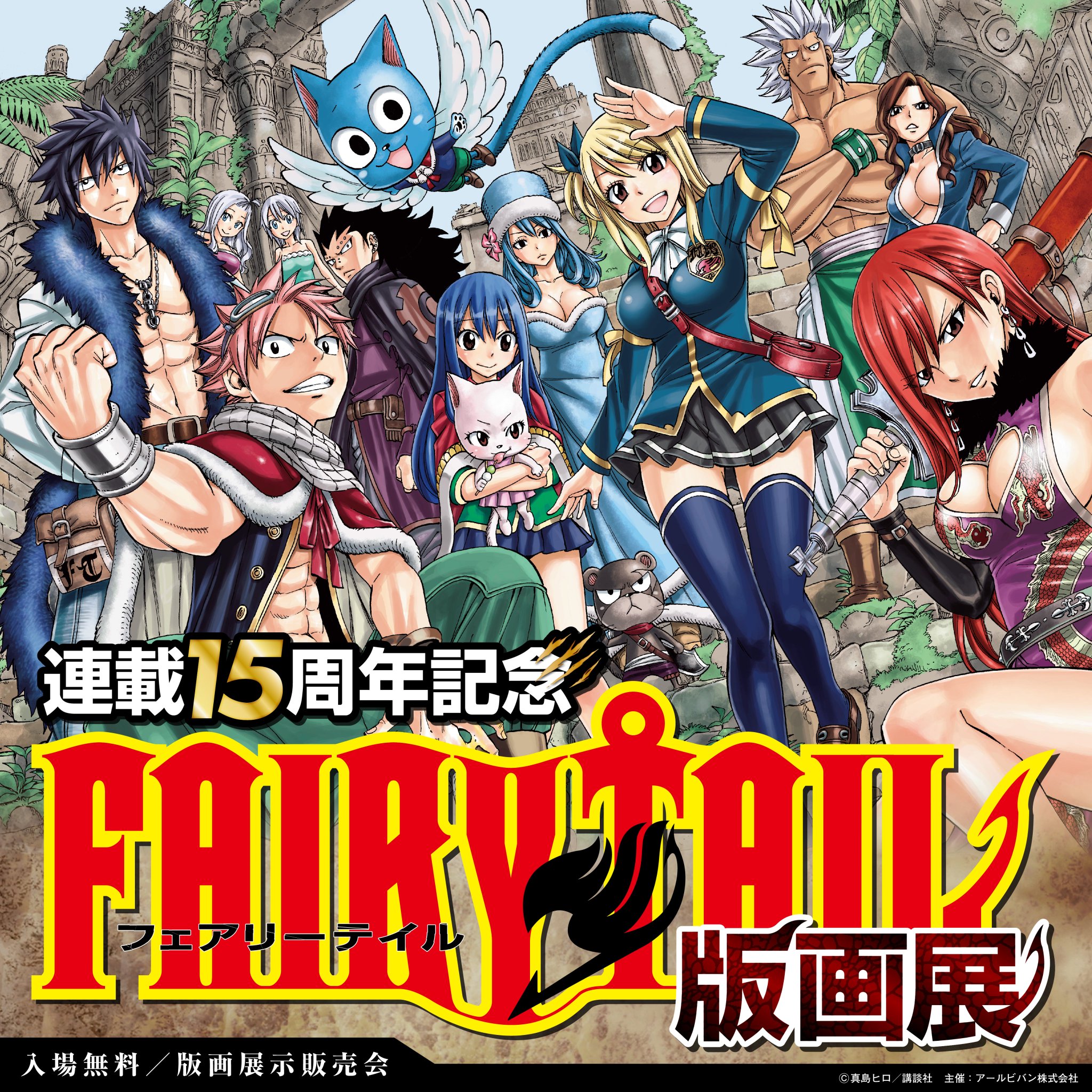 FAIRY TAIL　フェアリーテイル　イラスト集　パンフレット　真島ヒロ原画展 真島ヒロ 原画展 FAIRY TAIL ナツ 版画 21/50