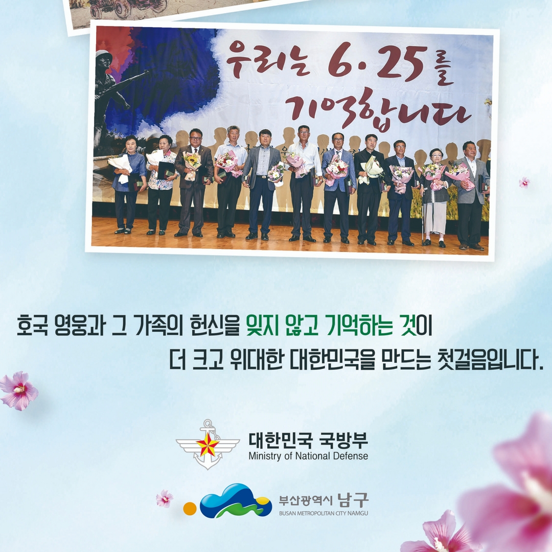 bsnamgu's tweet photo. 🎖 6.25전쟁 무공훈장 주인공 찾기

6.25전쟁 당시에 무공훈장 수여가 결정되었으나
아직 훈장을 받지 못한 43,000여 명의 영웅과 유가족을 찾습니다.

[무공훈장 주인공 찾아주기] 바로가기
👇👇👇👇👇👇👇👇👇👇👇👇👇👇
https://t.co/PEIvMVkqmt https://t.co/qj3E9t3Gk4