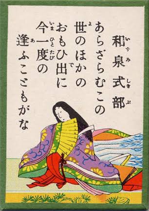 hiragananinja's tweet photo. あらざらむこの世のほかの
　思ひ出に
　　いまひとたびの逢ふこともがな

In memory of this life lived for love which will soon be gone,
One more time, for the last time, I'd love to see you again. https://t.co/NXbVgBEmUV