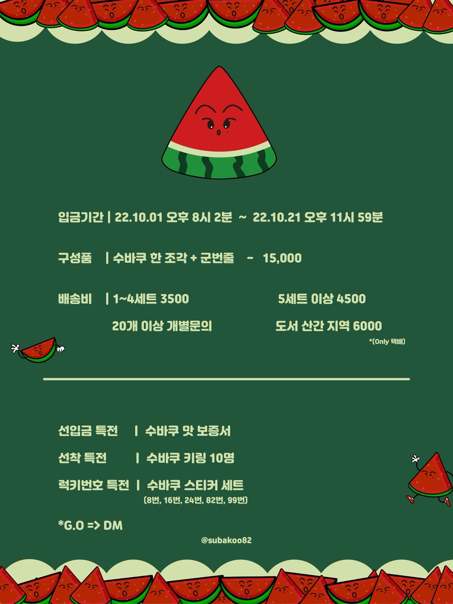 subakoo82's tweet photo. 엔시티 #마크 7cm 모찌 인형 수바쿠 선입금 폼 🍉

📆 10. 01. 20:02 - 10. 21. 23:59
📎 https://t.co/DntneqJ1f7

✈️ G.O -> DM

#RT 추첨 2분께 시원한 수바쿠 한 조각씩 보내드려요 💚 https://t.co/xzZ25qSdUw