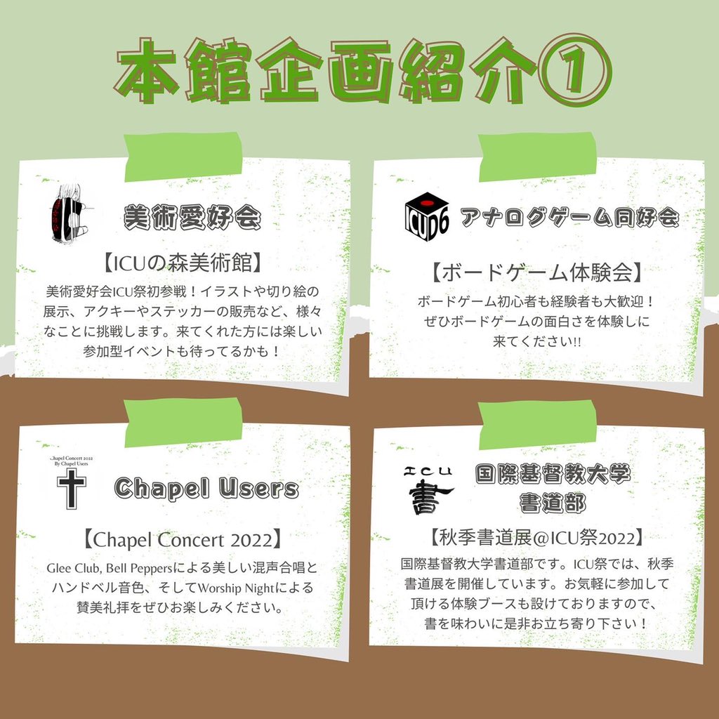 Tweets with replies by ICU祭実行委員会 (@ICU_festival) / Twitter