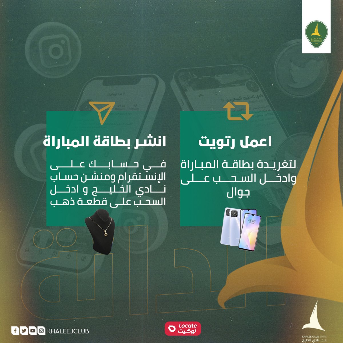 🔁 اعمل رتويت لتغريدة بطاقة مباراة #الخليج_الباطن
وادخل السحب على جوال 📱 🤩